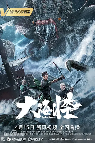 大海怪封面图