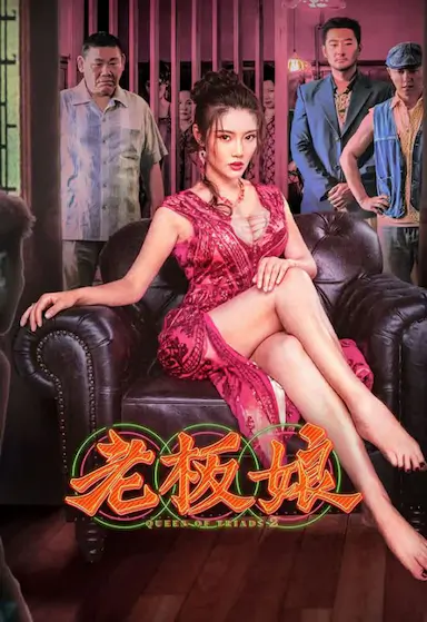 老板娘封面图