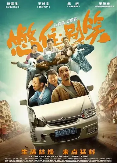 憋住·别笑封面图