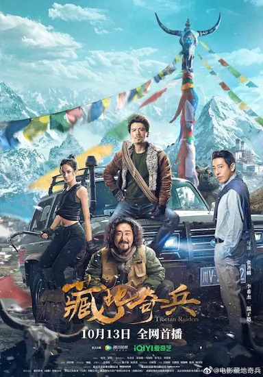 藏地奇兵封面图