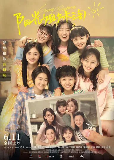 阳光姐妹淘封面图