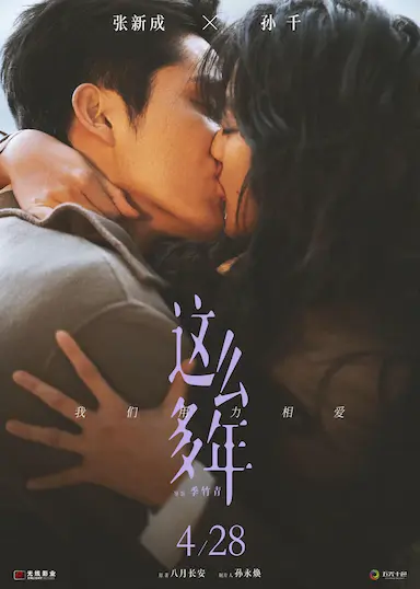 这么多年封面图