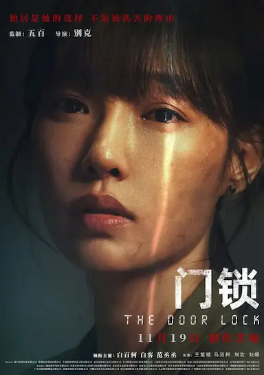门锁封面图