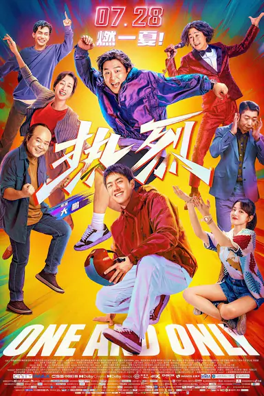 热烈封面图