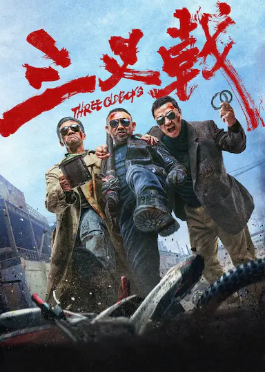 三叉戟封面图