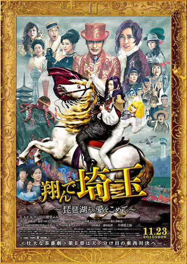 飞翔吧！埼玉2封面图