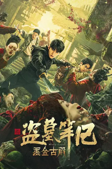 黑金古殿封面图