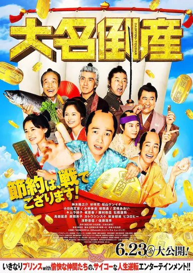大名破产封面图