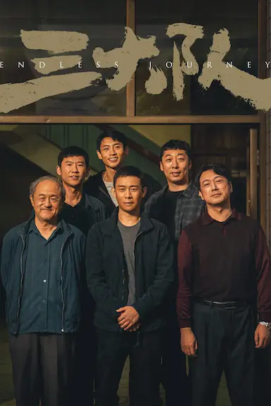 三大队封面图