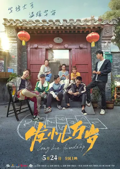发小儿万岁封面图