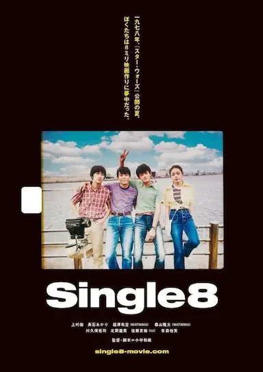 Single8封面图