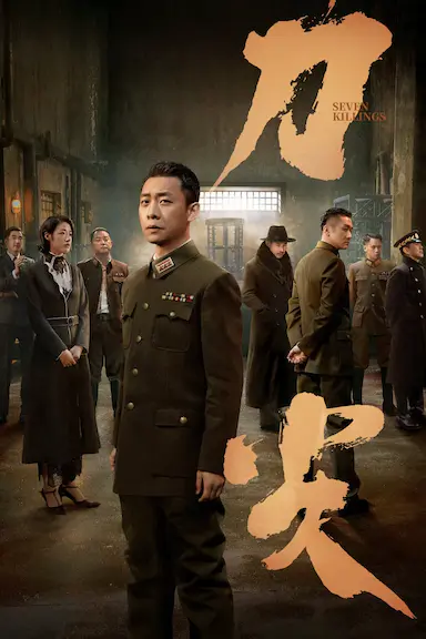 刀尖封面图