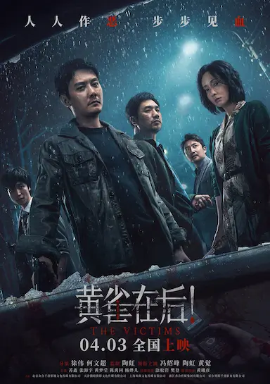 黄雀在后！封面图