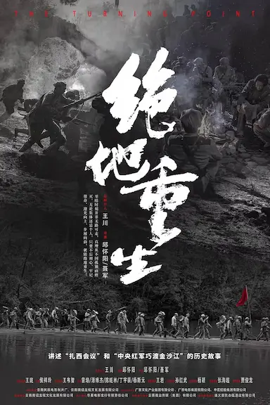 绝地重生封面图