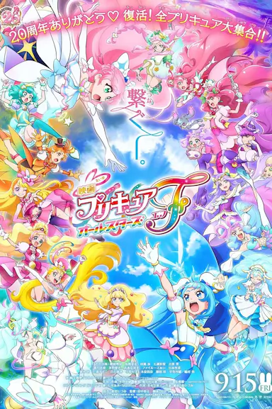 光之美少女全明星F封面图