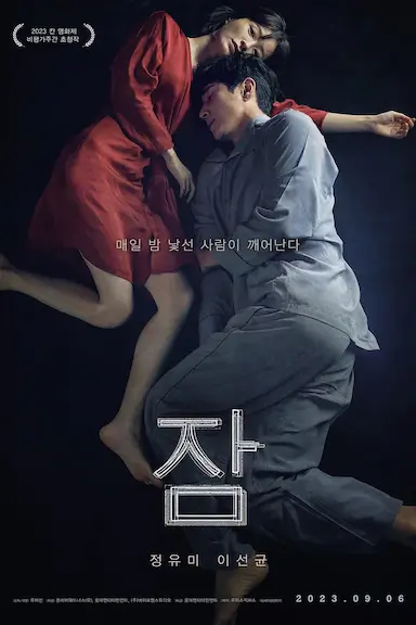 眠封面图