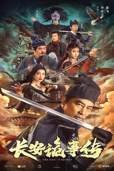 长安诡事传封面图