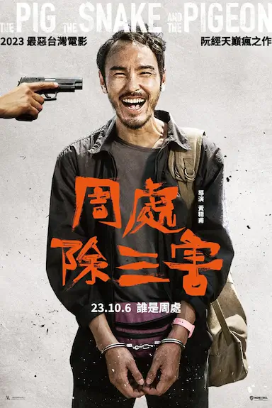 周处除三害封面图