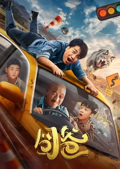 囧爸封面图