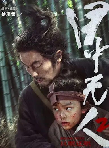 目中无人2封面图