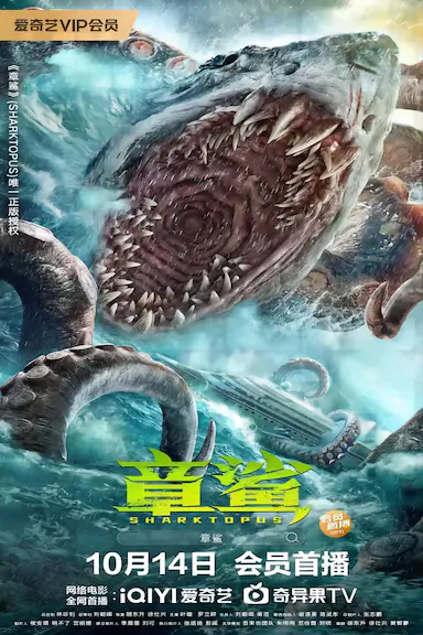 章鲨封面图