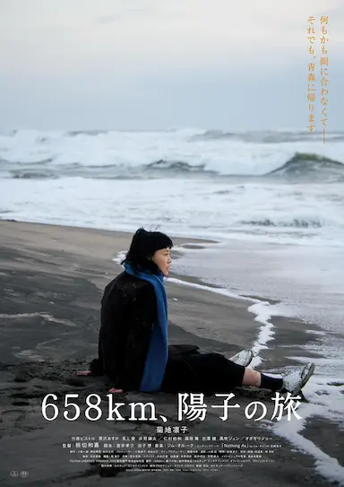 658公里，阳子的旅途封面图