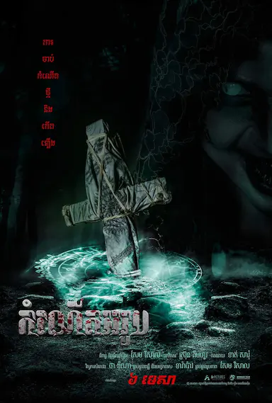 仪式黑修女封面图