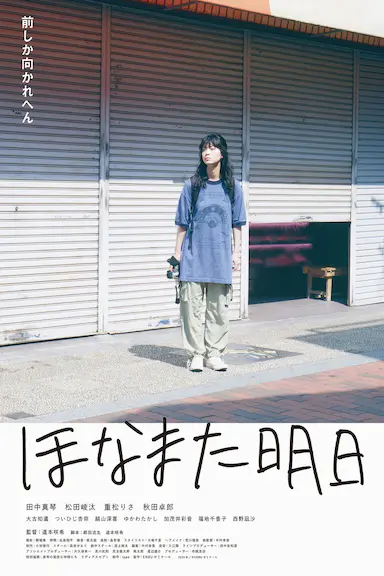 明天见封面图