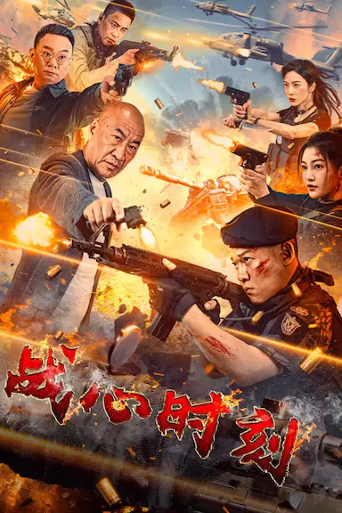 战心时刻封面图