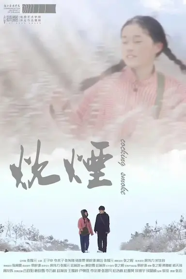 炊烟封面图