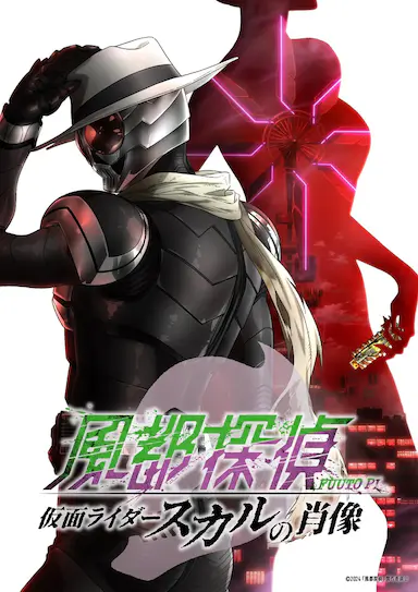 风都侦探剧场版：假面骑士颅骨的肖像封面图
