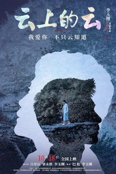 云上的云封面图