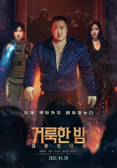神圣之夜：恶魔猎人封面图