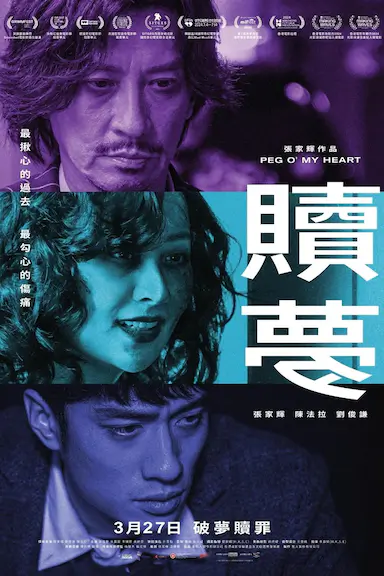 赎梦封面图