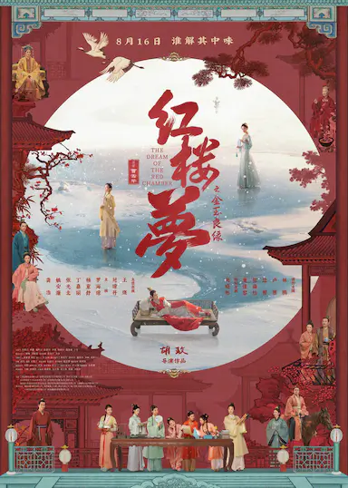 红楼梦之金玉良缘封面图