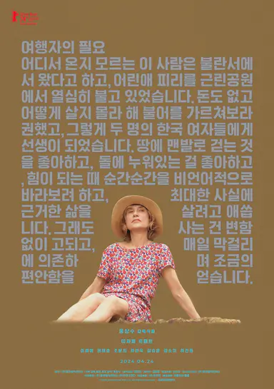 旅行者的需求封面图