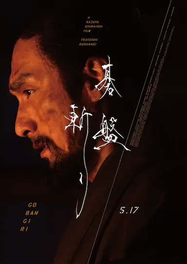 棋盘斩封面图