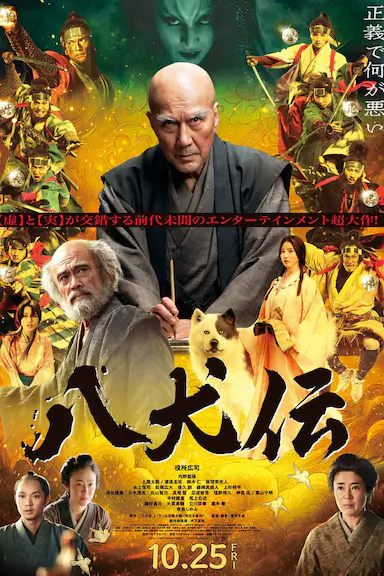 八犬传封面图