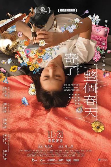 寄了一整个春天封面图