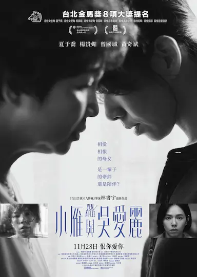 小雁与吴爱丽封面图