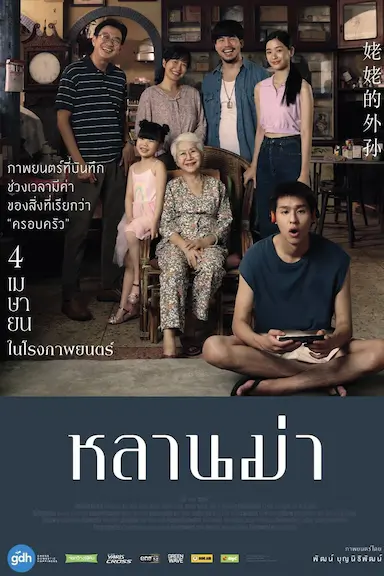 姥姥的外孙封面图