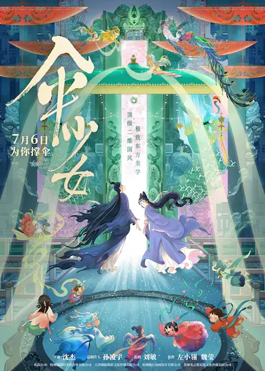 伞少女封面图