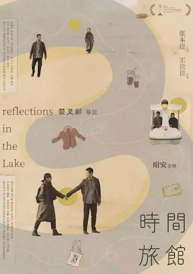 时间旅馆封面图