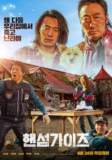 帅哥们封面图