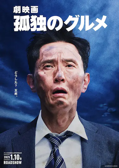 孤独的美食家 剧场版封面图