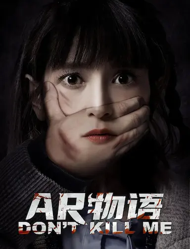 AR物语封面图