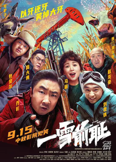 一雪前耻封面图