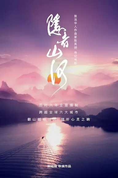 隐者山河封面图
