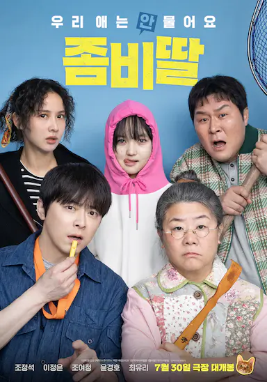 我的僵尸女儿封面图