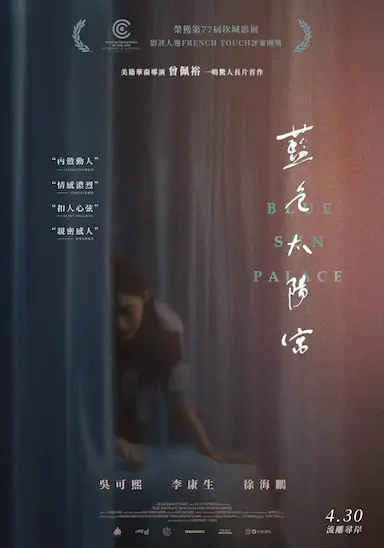 蓝色太阳宫封面图
